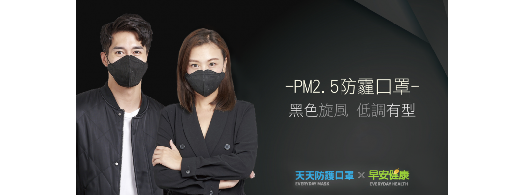 PM2.5專業防霾口罩-黑